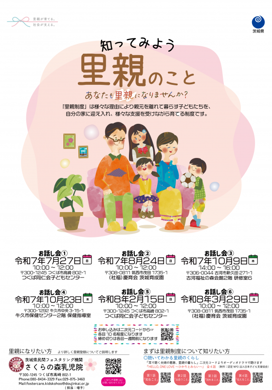 2025里親制度説明会チラシ