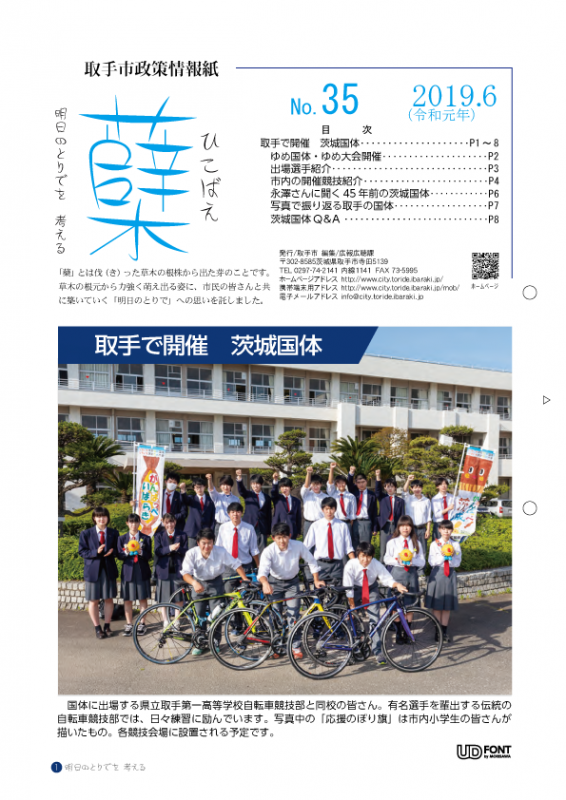 ひこばえ35号表紙イメージ。取手一高の自転車競技部の皆さんが校舎の前で自転車とともに写っている写真。