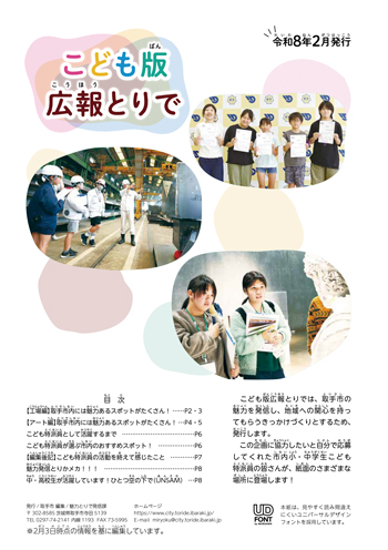 こども版広報とりで表紙