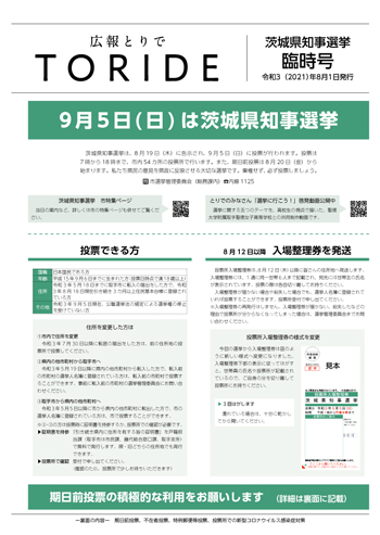 茨城県知事選挙臨時号の表紙。投票できるかたなどの情報が掲載されている。