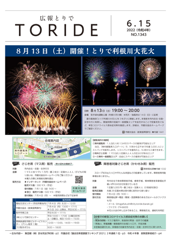 広報とりで6月15日号の表紙、花火の画像