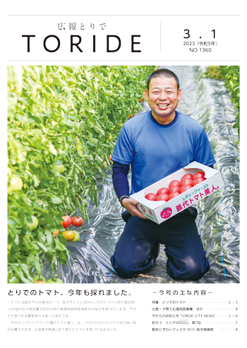 3月1日号表紙。トマト生産者がトマトを手に笑顔の写真。