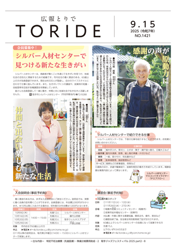 広報とりで9月15日号表紙