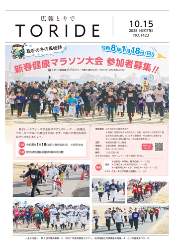 広報とりで10月15日号表紙