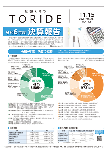 広報とりで11月15日号表紙