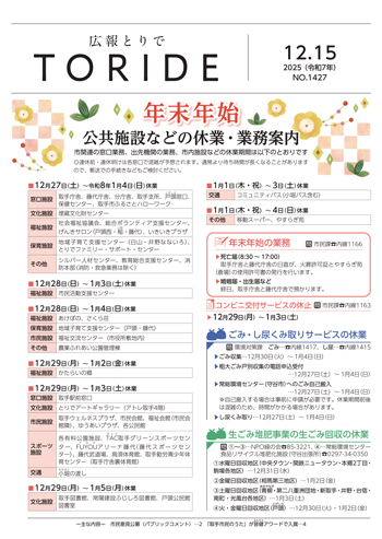 広報とりで12月15日号表紙
