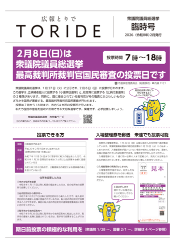 広報とりで衆議院議員総選挙臨時号表紙