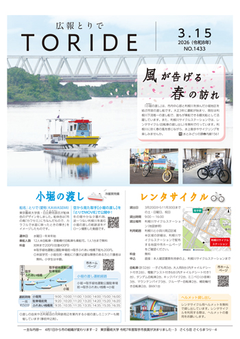 広報とりで3月15日号表紙