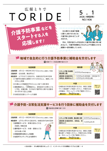 広報とりで5月1日号1ページ目修正版