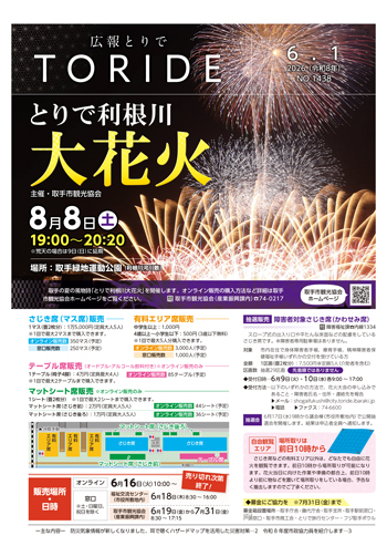 広報とりで6月1日号表紙