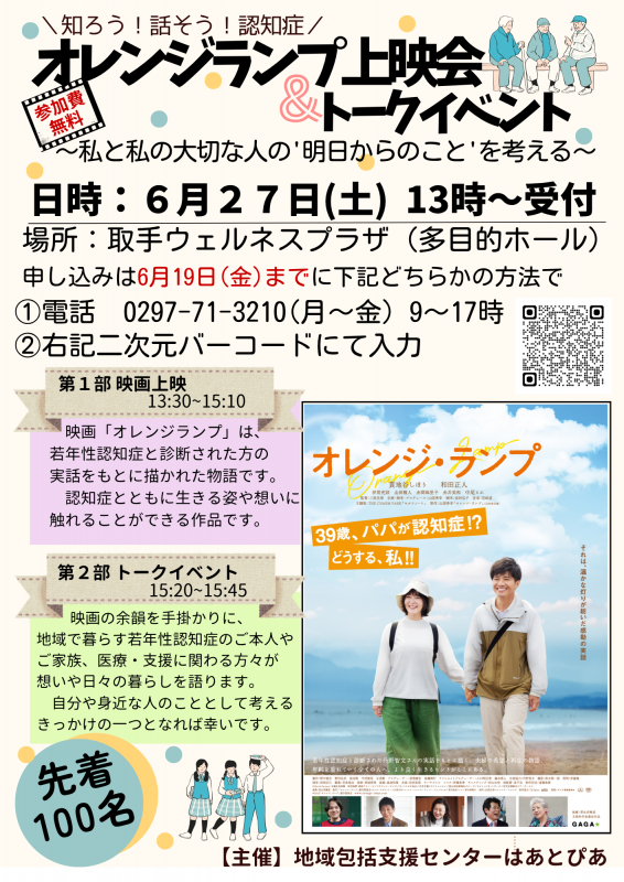 配布用オレンジランプ表