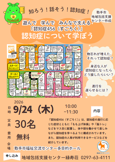 すごろく体験会チラシ