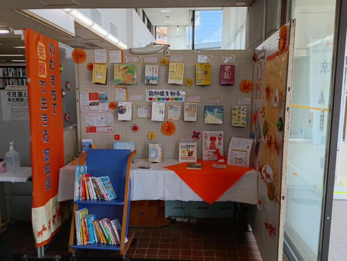 図書館に認知症の本のコーナーを設置している写真