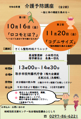 介護予防講座チラシ