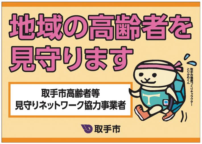 参画事業者に交付するマグネット