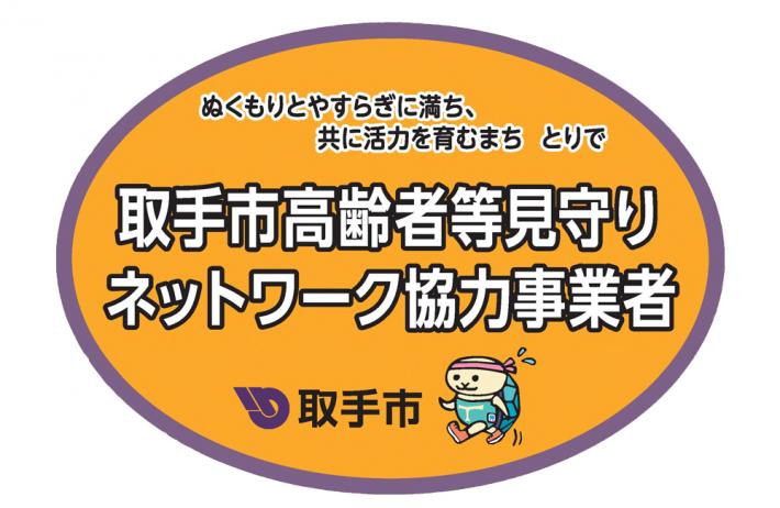 参画事業者に交付するステッカー