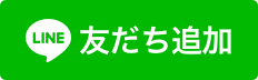 白山地域子育て支援センターのline友達追加バナー