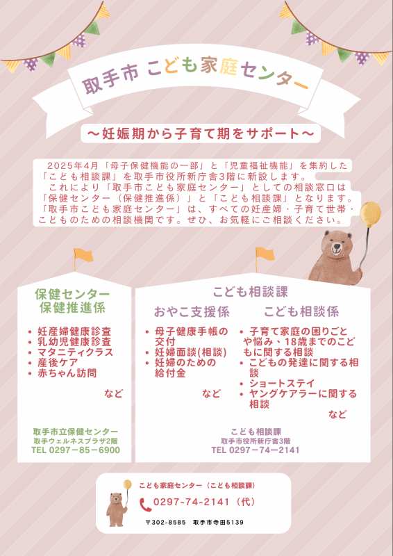 取手市こども家庭センターのチラシ