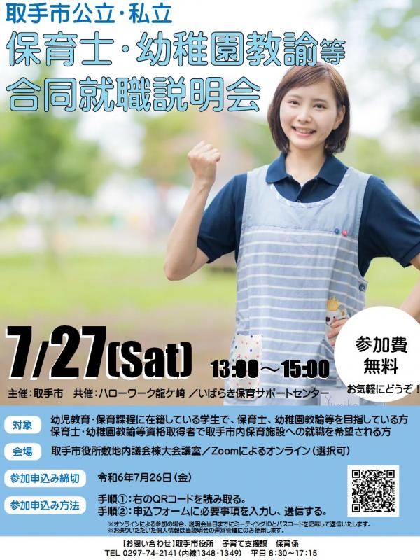 合同就職説明会ポスター表面