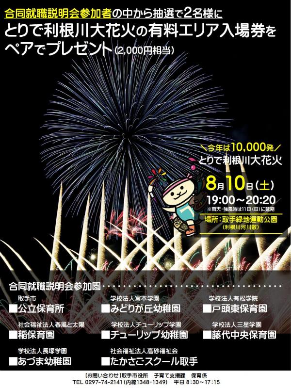 合同就職説明会ポスター裏面