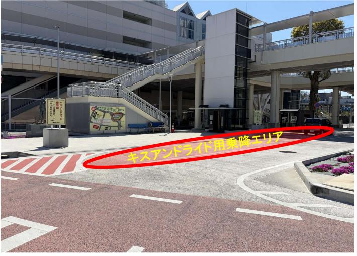 R8キスアンドライド乗降場