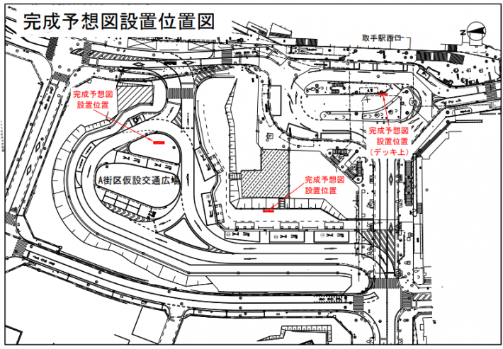 取手駅西口の完成予想図の設置位置を示した図