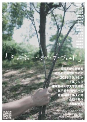 木の枝を人が持っている写真。イベントの名称、キャッチャー・オヴ・ザ・フェルドが記載されている。