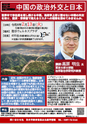 2月13日市民大学講座「中国の政治外交と日本」のチラシ画像