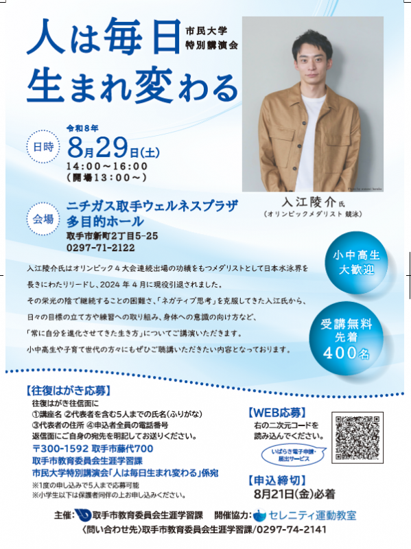 講演会「人は毎日生まれ変わる」のチラシ画像