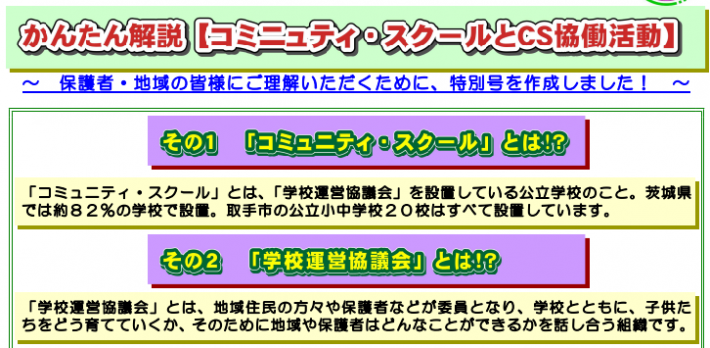 「コミュニティ・スクールとCS協働活動」という」テーマの特別編集号の画像