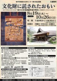 取手市埋文センター55回企画展ポスター