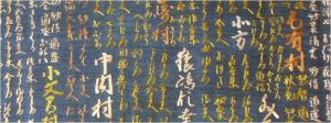 市指定「絹本金箔地刺繍釈迦涅槃図」寄進者部分