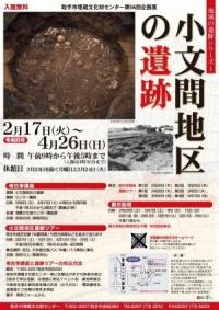 第56回企画展のポスター