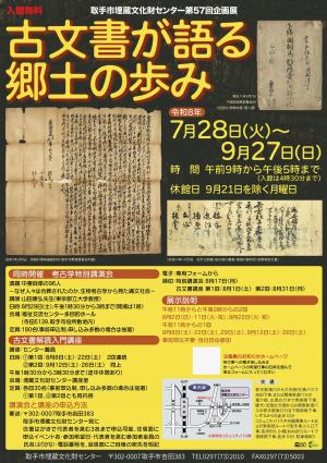 第57回企画展のポスター