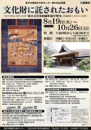 第55回企画展ポスター