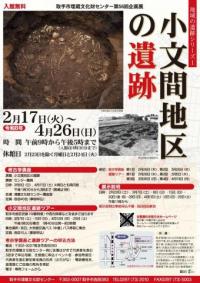 56回企画展のポスター