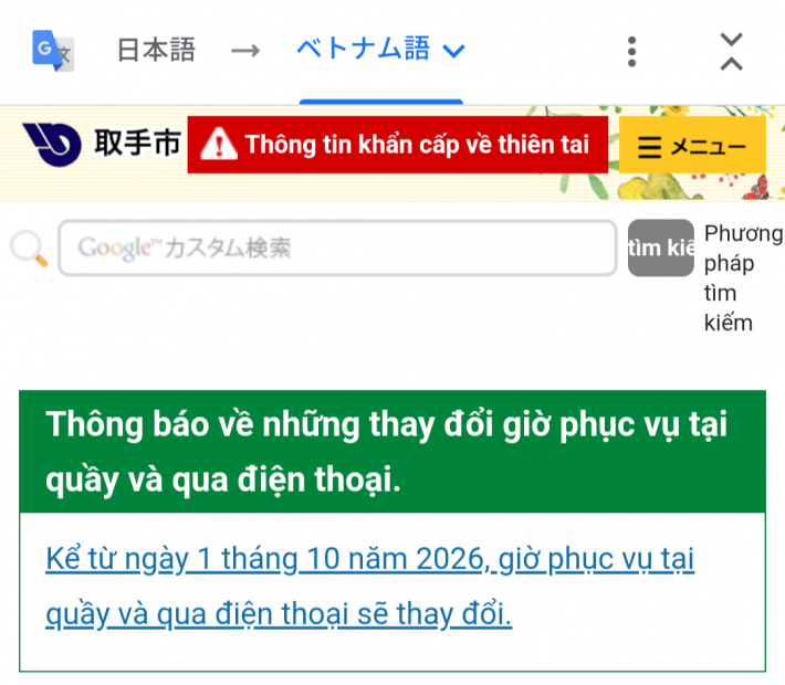 スマホでベトナム語表示されている例