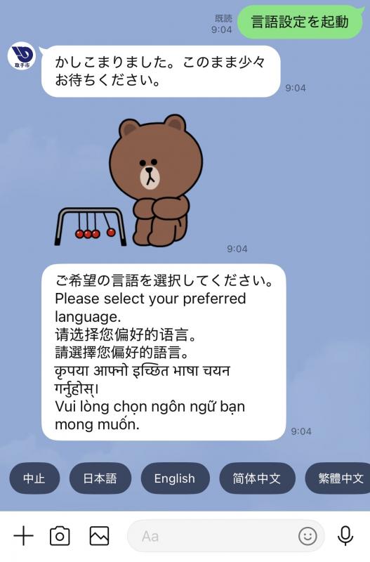 トーク画面の下部に各言語の選択肢がある