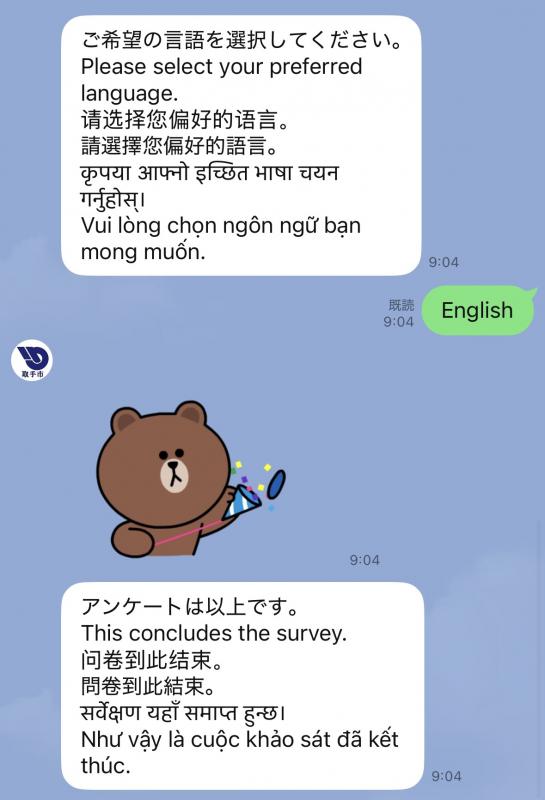 言語を選択して、アンケート完了となっている
