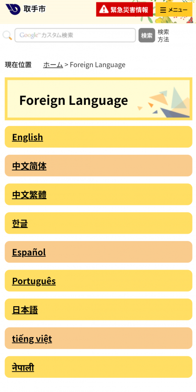 Foreign Languageをタップした後の画面。いろいろな言語名がある。