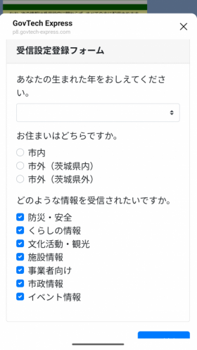 受信設定登録フォームが表示されたスマートフォン画面の写真