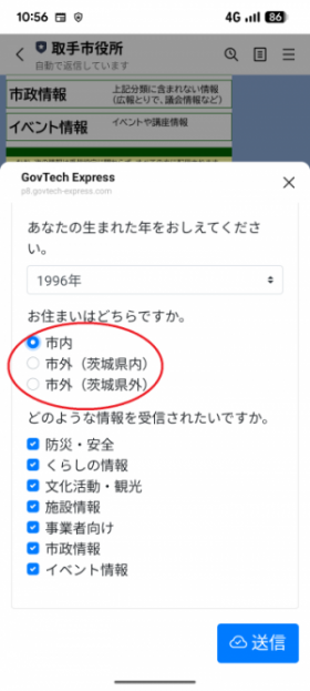 住まいはどちらかを選択するボタンを表示したスマートフォン画面の写真