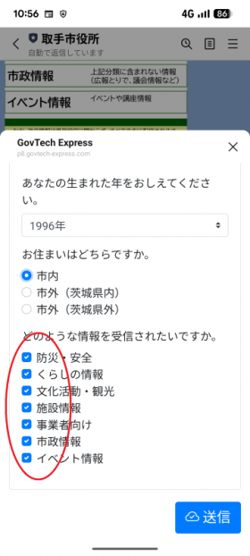 必要な情報を選択するボタンを表示したスマートフォン画面の写真