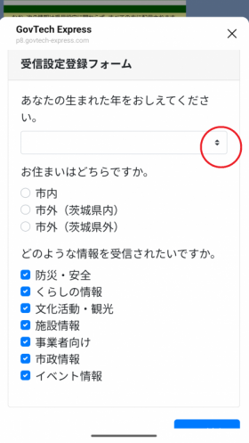生まれ年を入力する際に押すボタンを表示したスマートフォン画面の写真