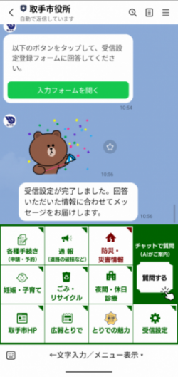 受信設定が完了したメッセージが表示されているスマートフォン画面の写真