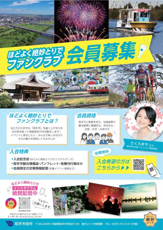 ファンクラブ会員募集のポスター
