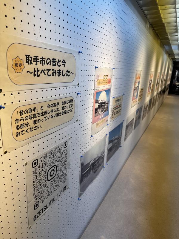  取手市の昔と今を同じ場所で比較した写真が展示してある様子