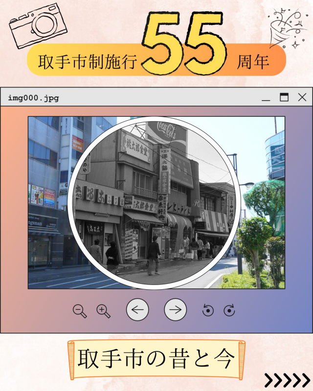 取手駅東口前の通りの今と昔の写真を重ね合わせた写真