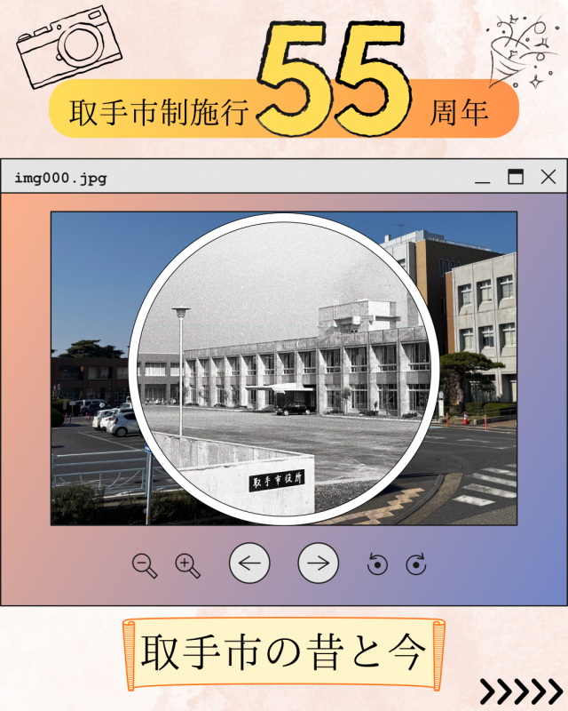 市役所庁舎の今と昔を重ね合わせた写真