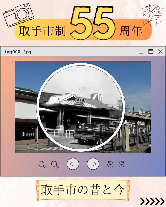 取手駅東口の今と昔の写真を重ね合わせた写真